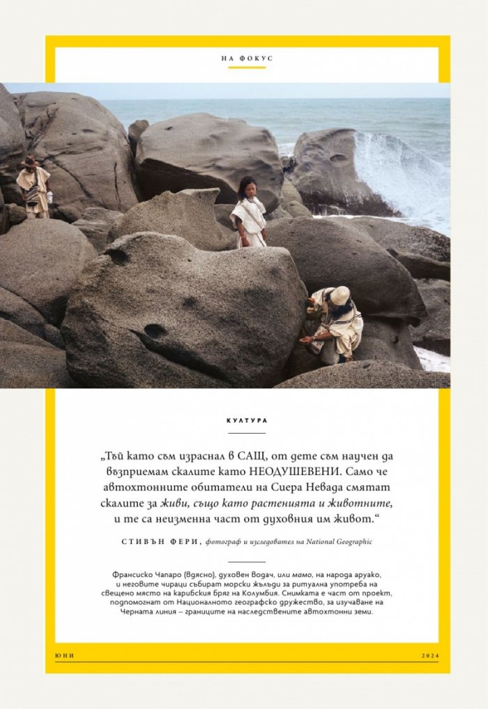 National Geographic България Юни/2024
