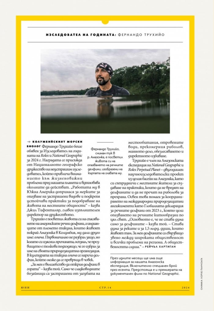 National Geographic България Юни/2024