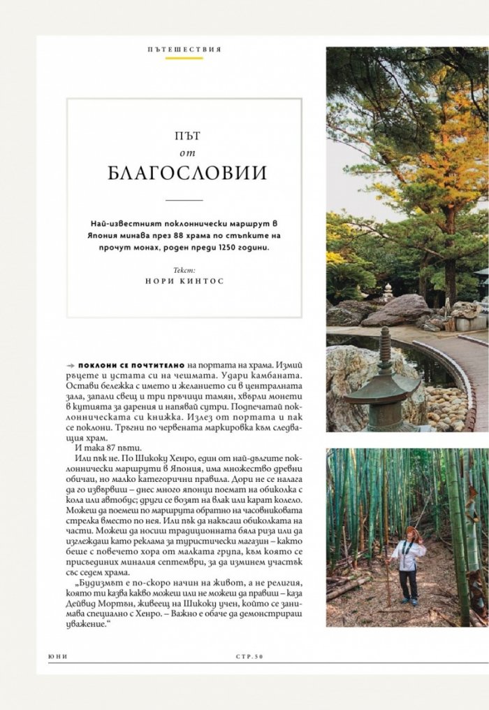 National Geographic България Юни/2024