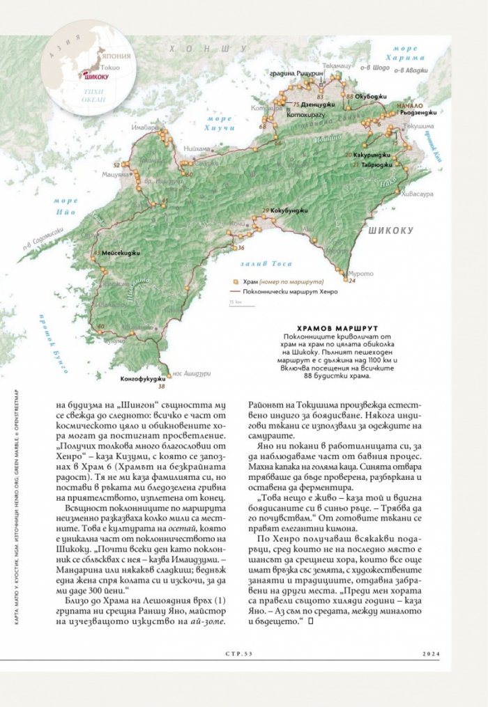 National Geographic България Юни/2024