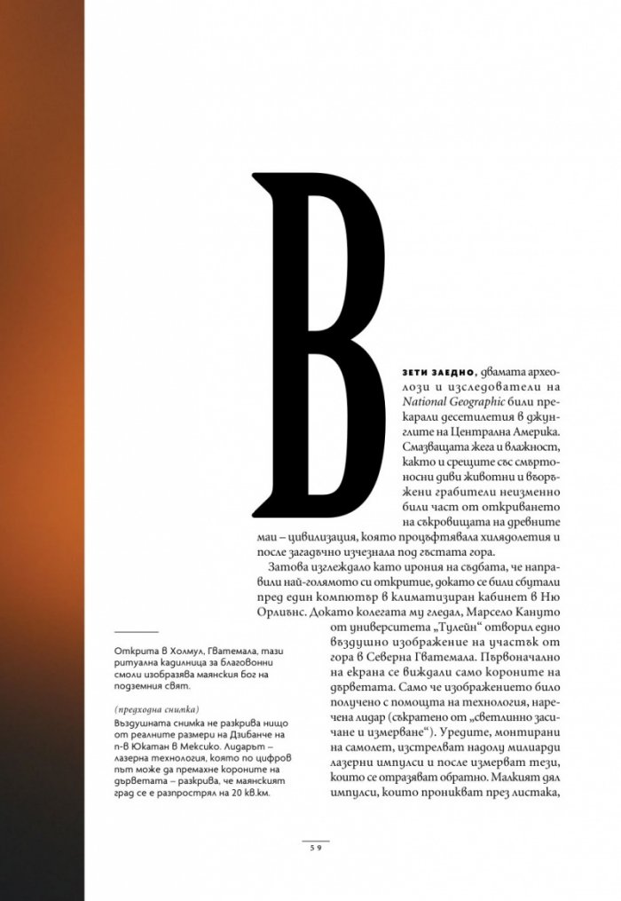 National Geographic България Юни/2024