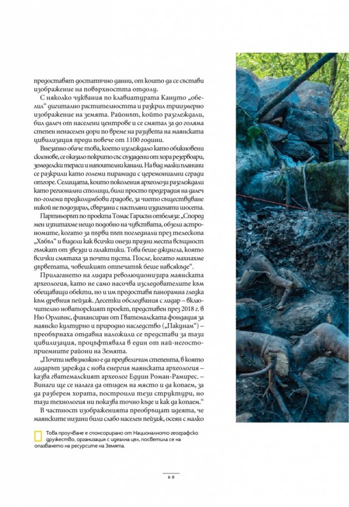 National Geographic България Юни/2024
