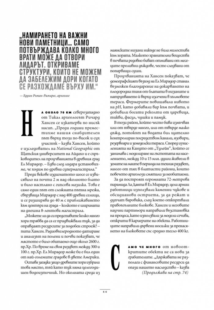 National Geographic България Юни/2024