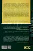Денонощната книжарница на мистър Пенумбра