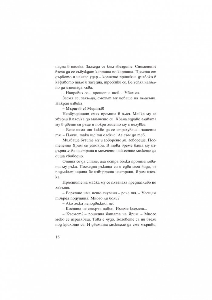 Под знака на лъва