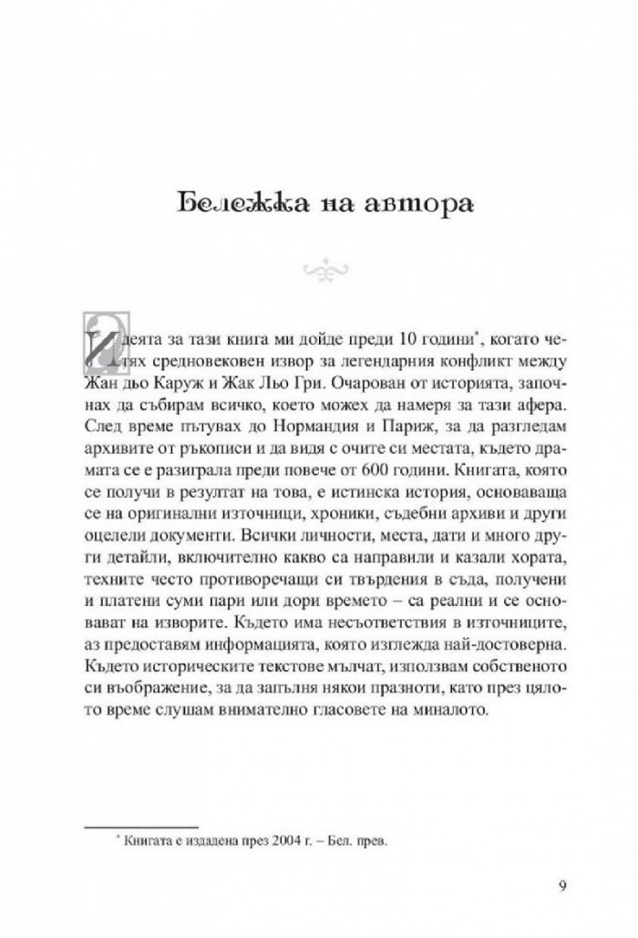 Последният дуел
