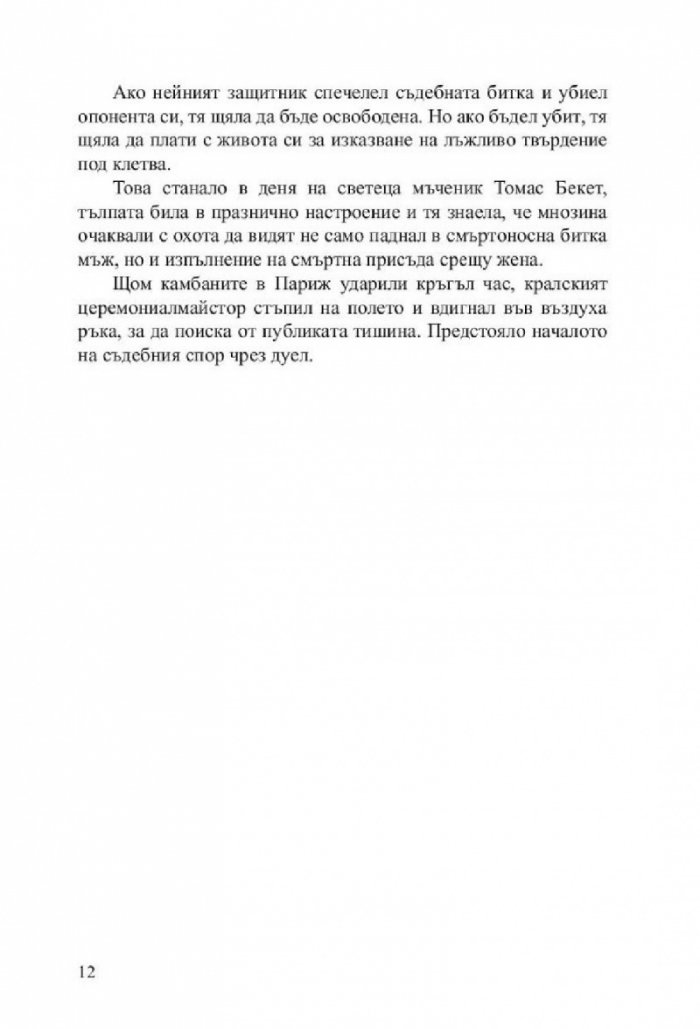 Последният дуел