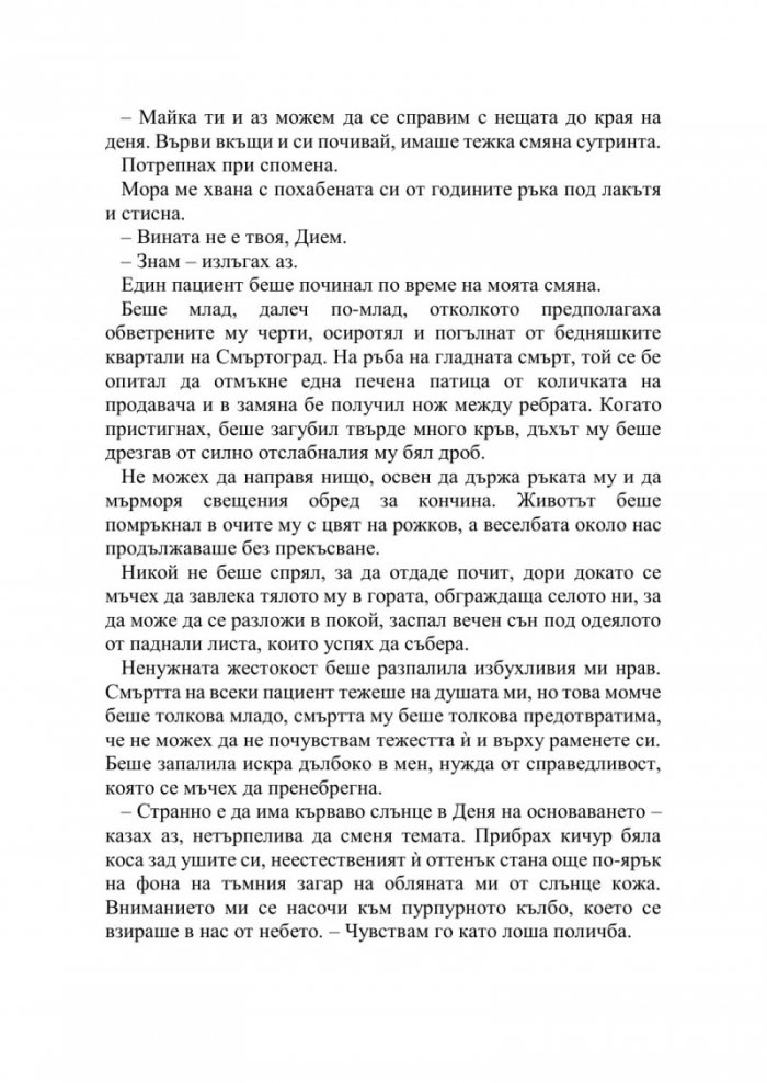 Искрата на вечния пламък Кн.1 от Сага за проклятието на сродниците