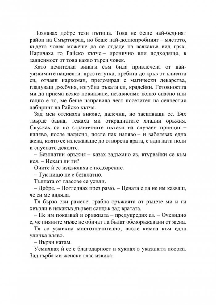 Искрата на вечния пламък Кн.1 от Сага за проклятието на сродниците