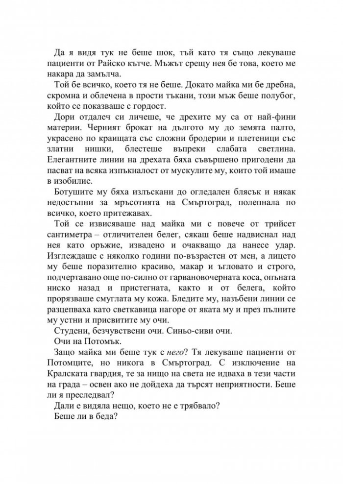 Искрата на вечния пламък Кн.1 от Сага за проклятието на сродниците