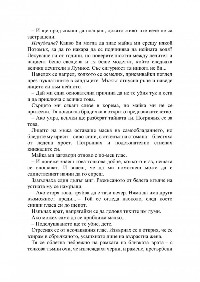 Искрата на вечния пламък Кн.1 от Сага за проклятието на сродниците