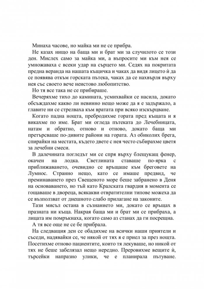 Искрата на вечния пламък Кн.1 от Сага за проклятието на сродниците