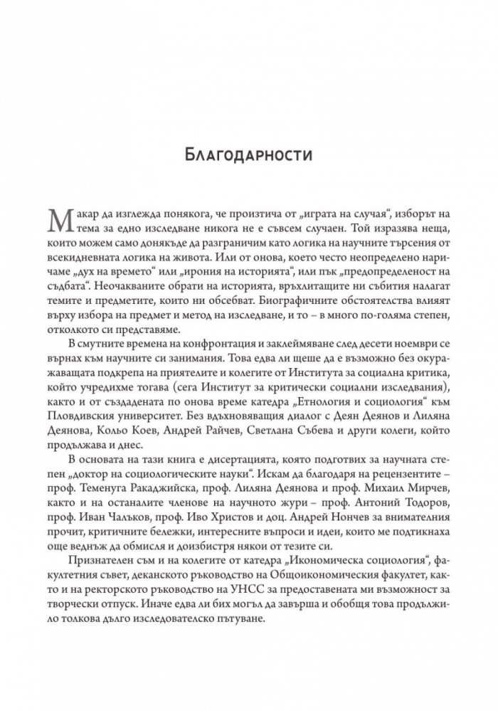 Власт и видимост. Postscriptum