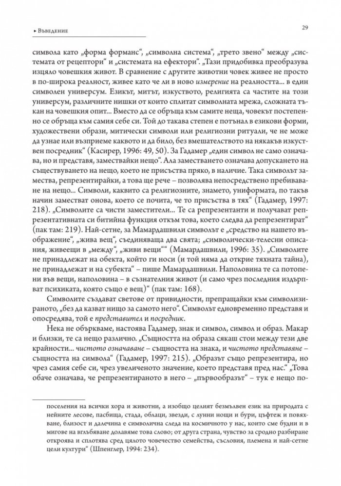 Власт и видимост. Postscriptum