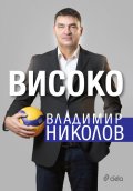 Високо