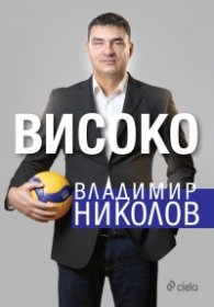Високо