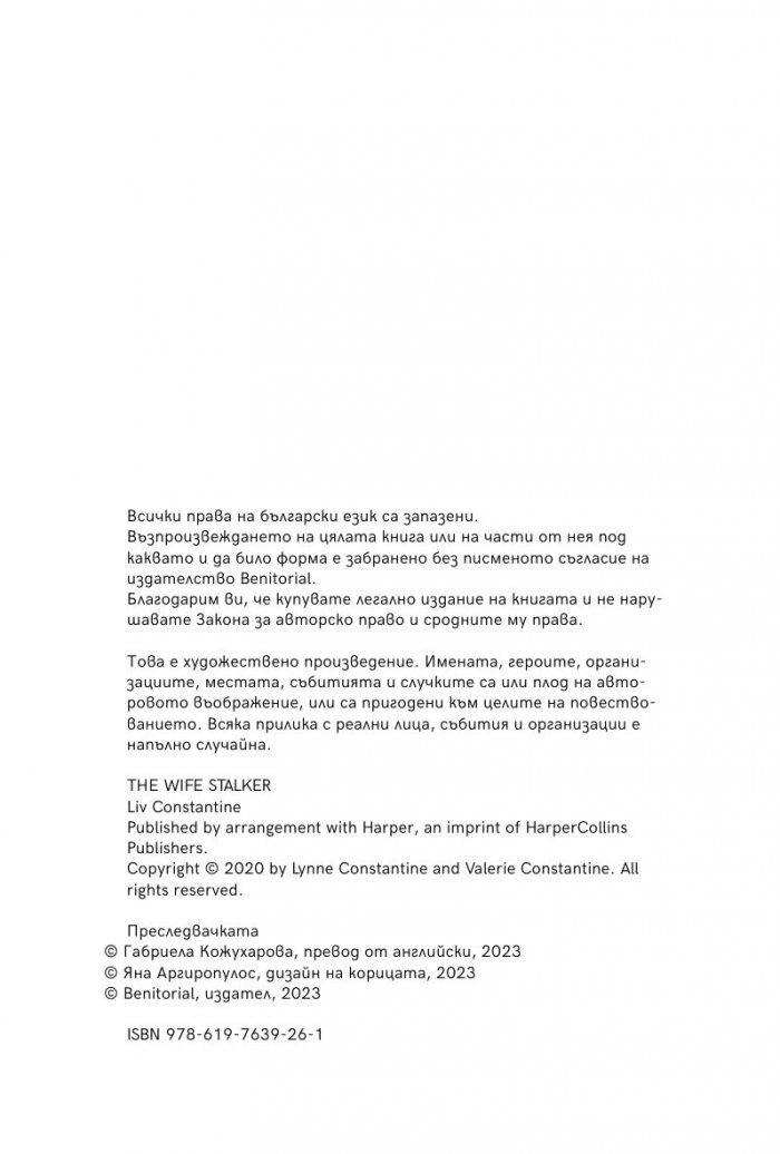 Преследвачката