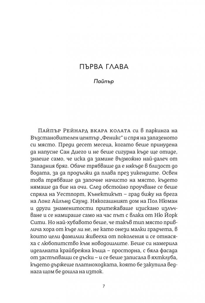 Преследвачката