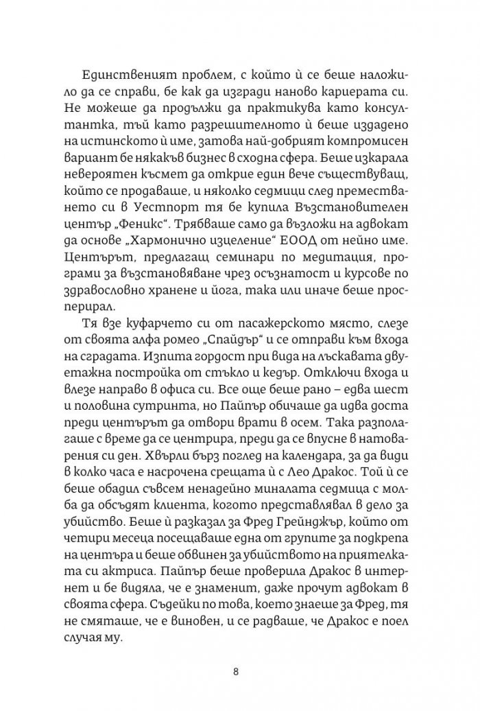 Преследвачката