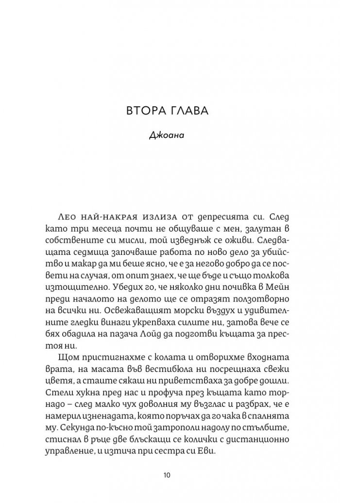 Преследвачката