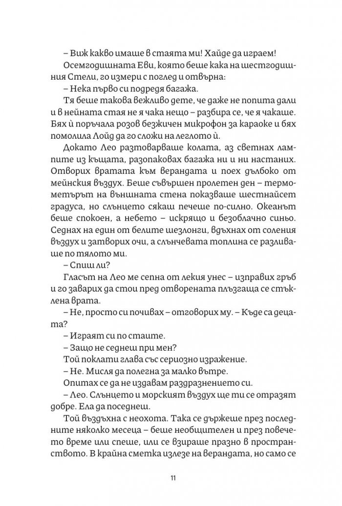 Преследвачката