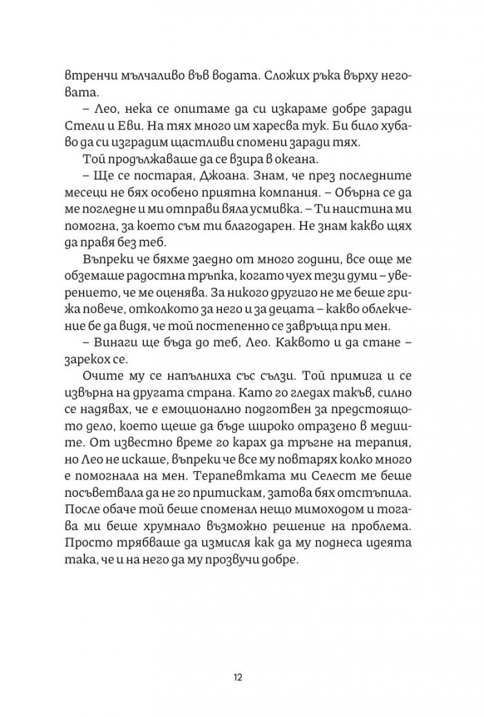 Преследвачката