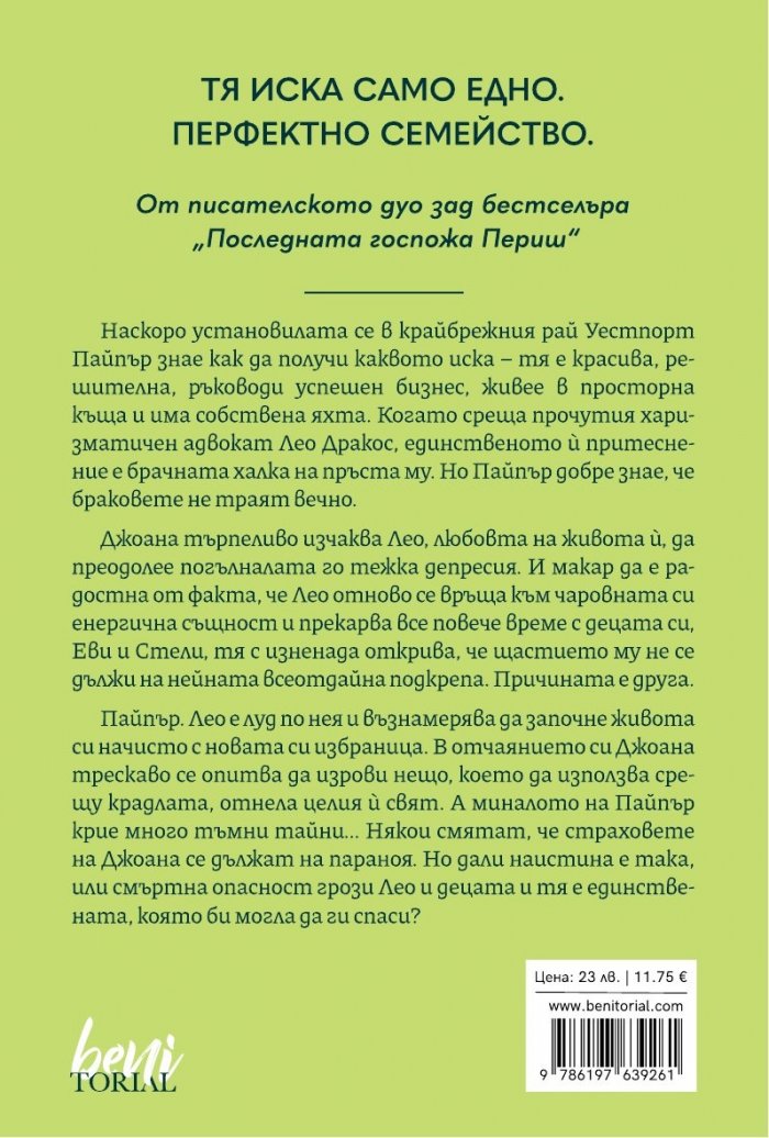 Преследвачката