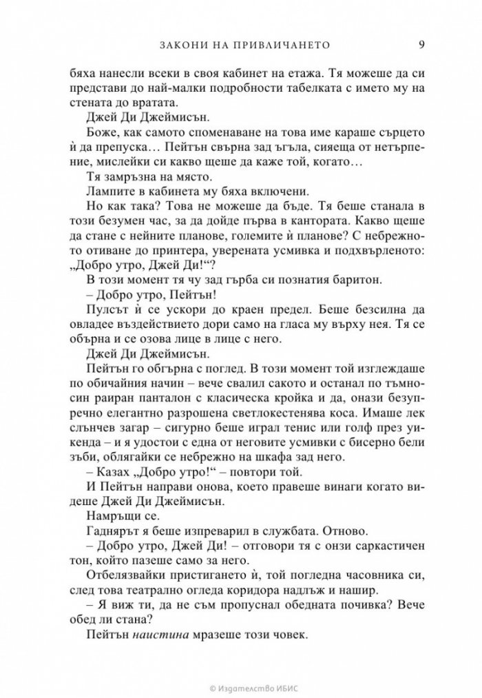 Закони на привличането