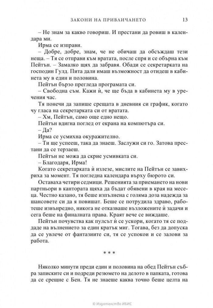 Закони на привличането