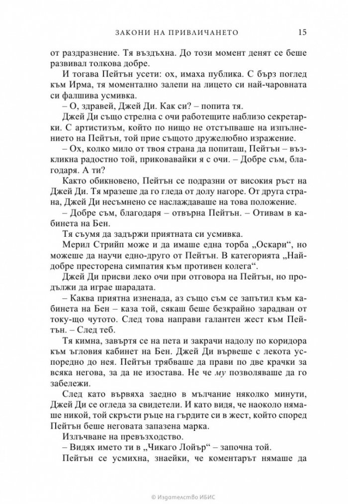 Закони на привличането