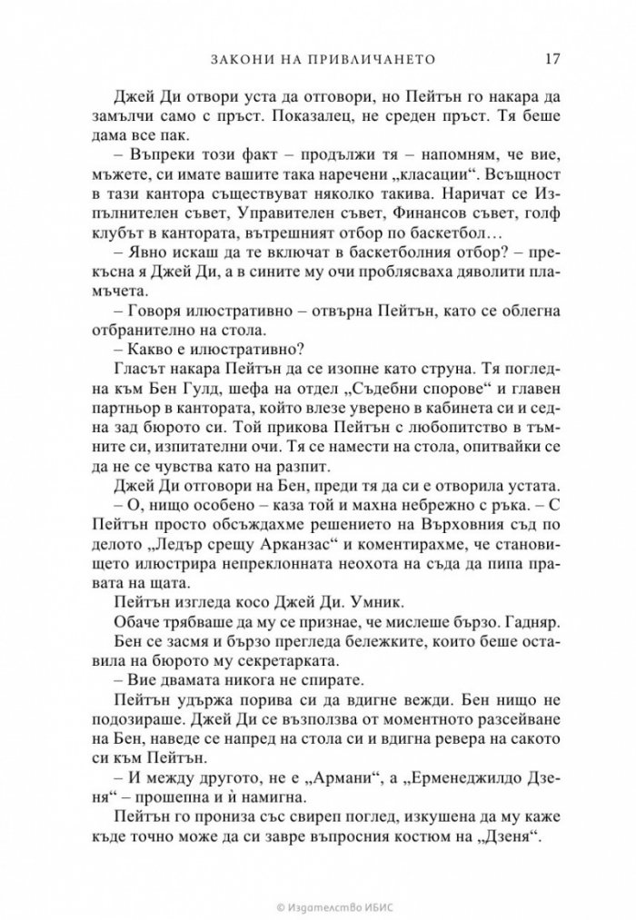 Закони на привличането