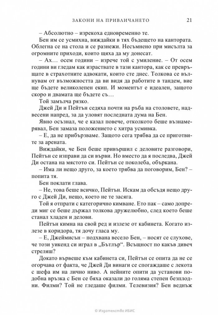 Закони на привличането