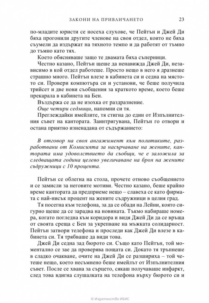 Закони на привличането