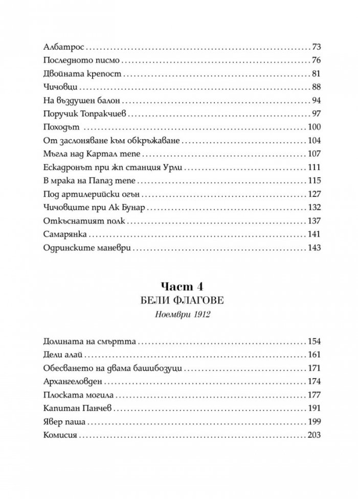 Последната крепост: Одрин 1912-1913