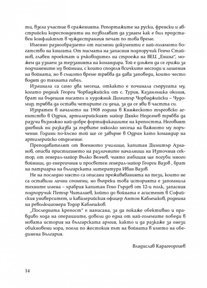 Последната крепост: Одрин 1912-1913