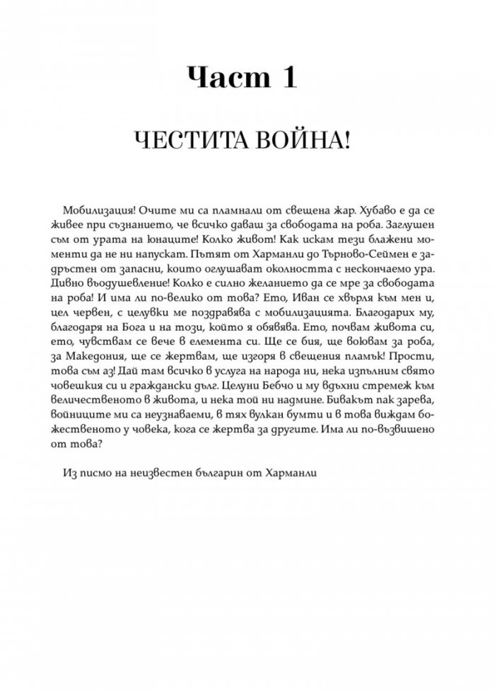 Последната крепост: Одрин 1912-1913