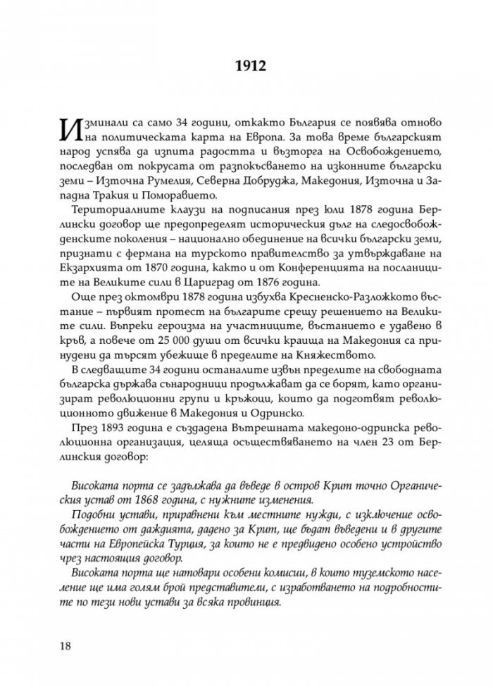 Последната крепост: Одрин 1912-1913