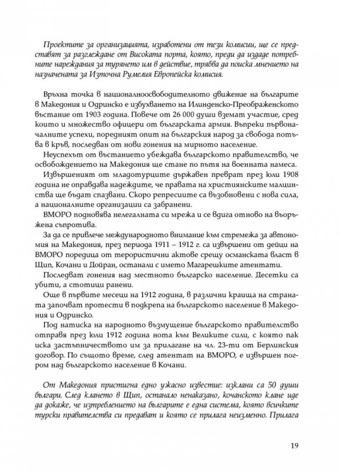 Последната крепост: Одрин 1912-1913