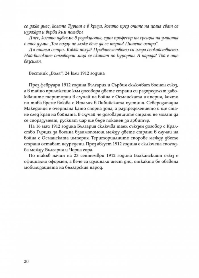 Последната крепост: Одрин 1912-1913