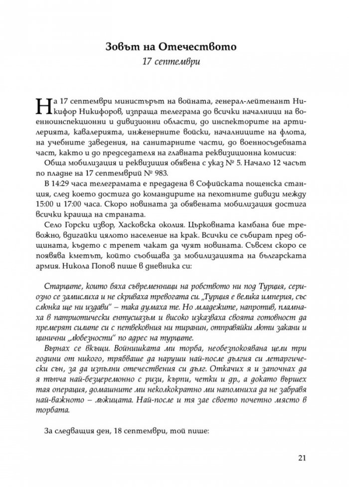 Последната крепост: Одрин 1912-1913