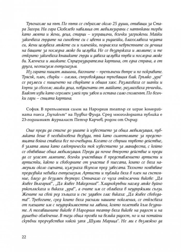 Последната крепост: Одрин 1912-1913
