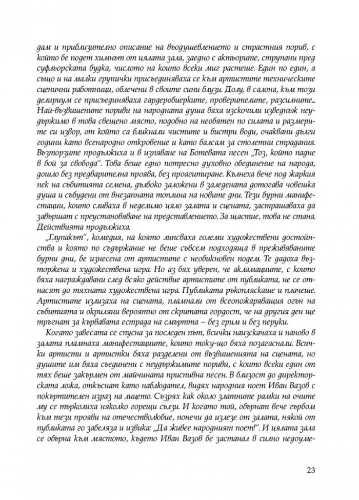 Последната крепост: Одрин 1912-1913