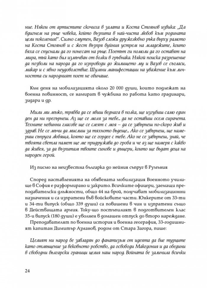 Последната крепост: Одрин 1912-1913