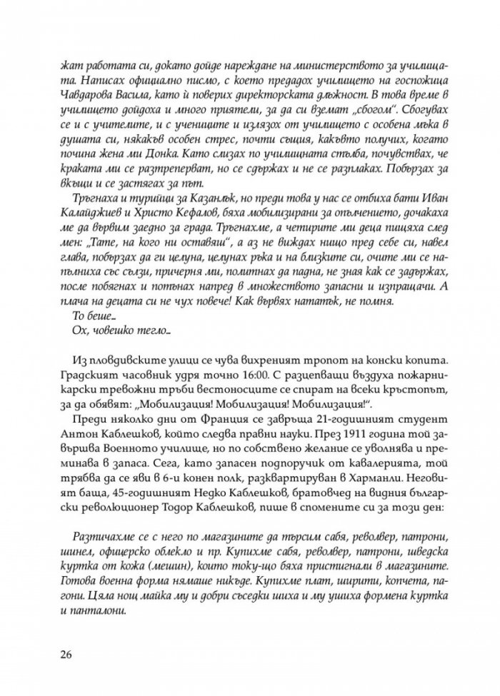 Последната крепост: Одрин 1912-1913