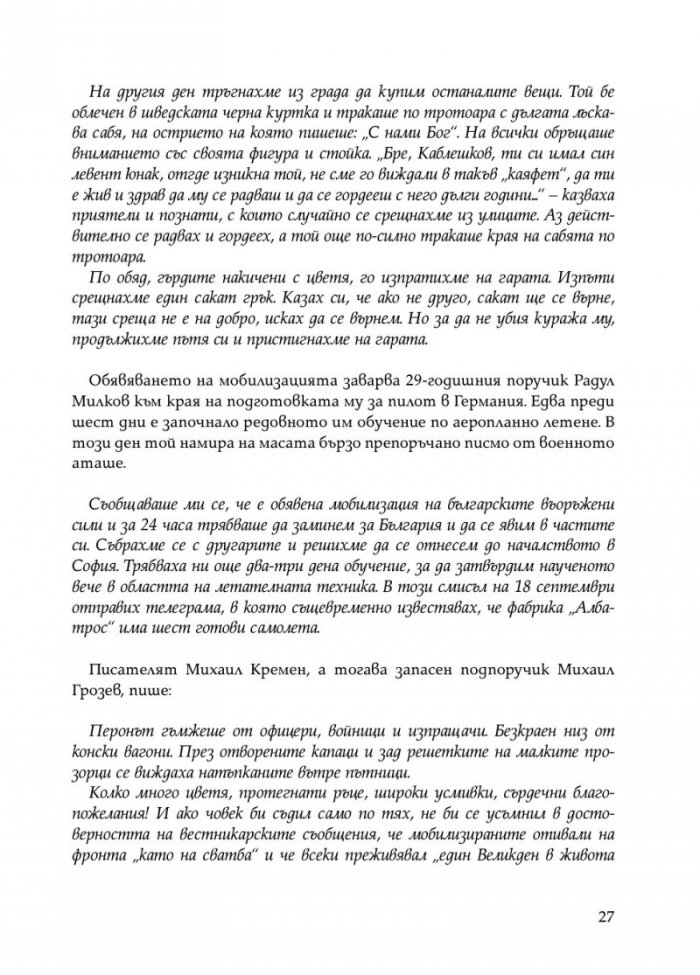 Последната крепост: Одрин 1912-1913