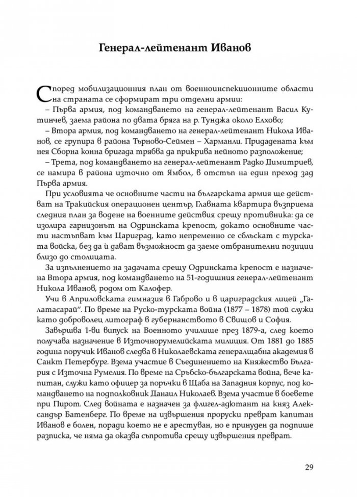 Последната крепост: Одрин 1912-1913