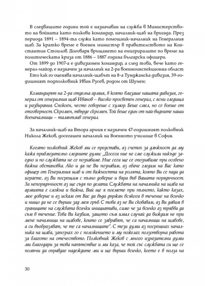 Последната крепост: Одрин 1912-1913