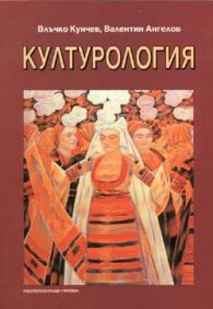 Културология
