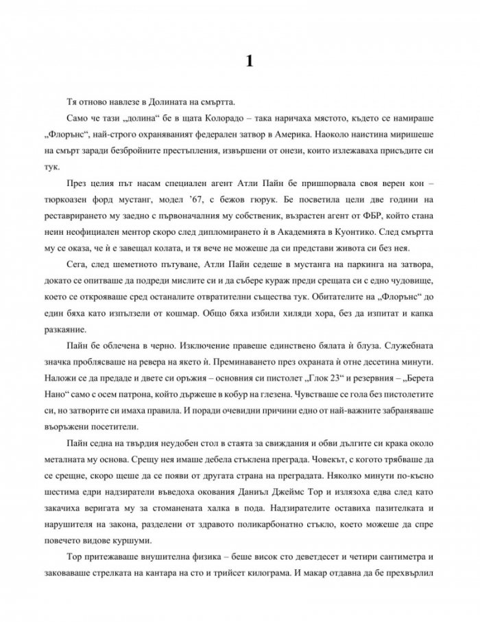 Минута до полунощ