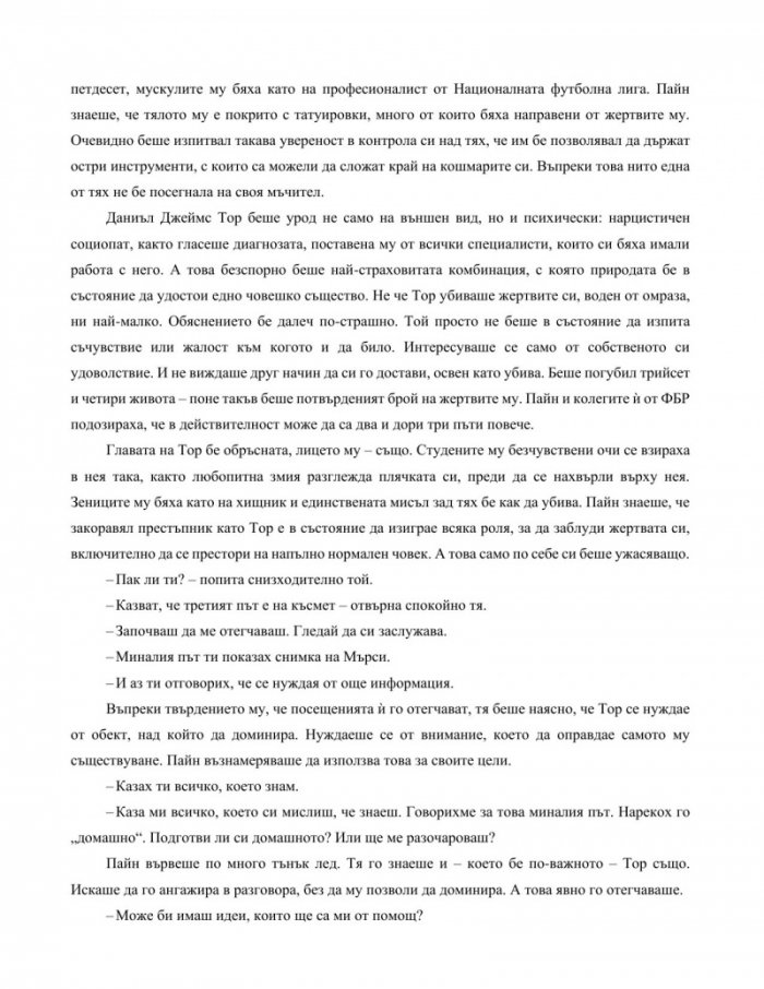 Минута до полунощ